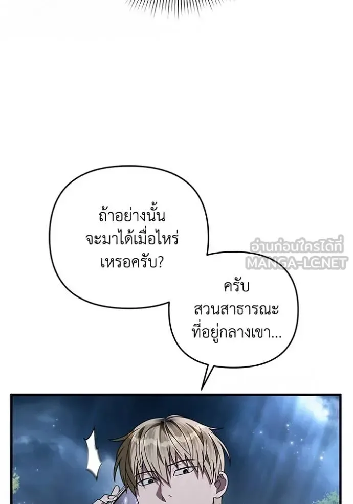 The Delusional Hunter in Another World เชื่อเถอะ ฉันเป็นฮันเตอร์ห่วยแตก ตอนที่ 46 หน้า 109