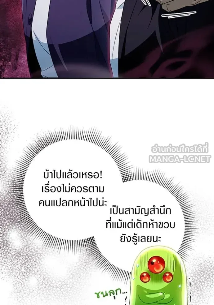 The Delusional Hunter in Another World เชื่อเถอะ ฉันเป็นฮันเตอร์ห่วยแตก ตอนที่ 46 หน้า 11