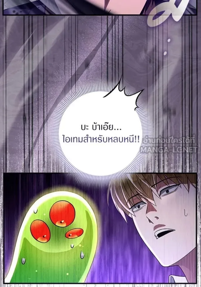 The Delusional Hunter in Another World เชื่อเถอะ ฉันเป็นฮันเตอร์ห่วยแตก ตอนที่ 46 หน้า 113
