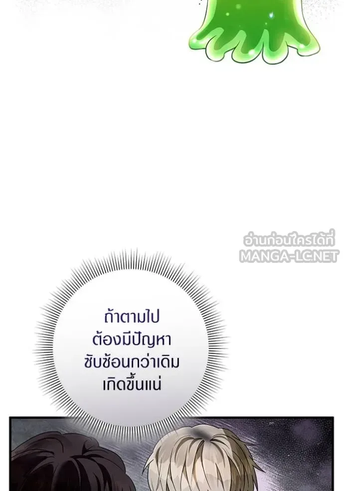 The Delusional Hunter in Another World เชื่อเถอะ ฉันเป็นฮันเตอร์ห่วยแตก ตอนที่ 46 หน้า 12