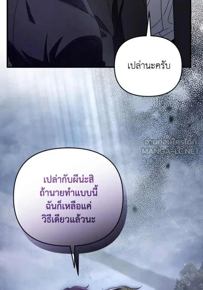 The Delusional Hunter in Another World เชื่อเถอะ ฉันเป็นฮันเตอร์ห่วยแตก ตอนที่ 46 หน้า 22