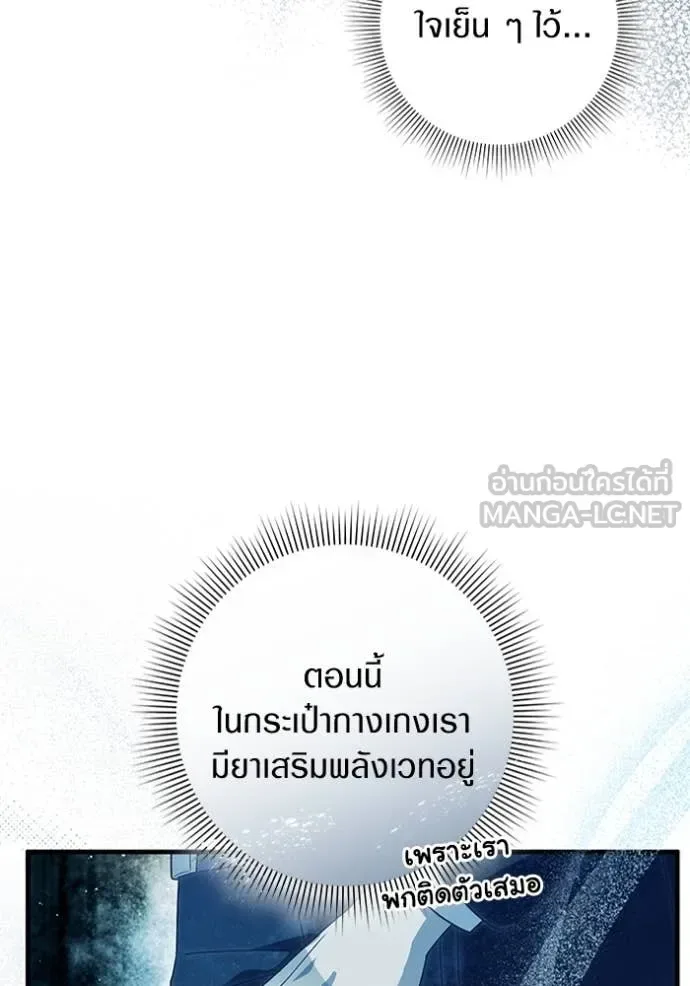 The Delusional Hunter in Another World เชื่อเถอะ ฉันเป็นฮันเตอร์ห่วยแตก ตอนที่ 46 หน้า 25