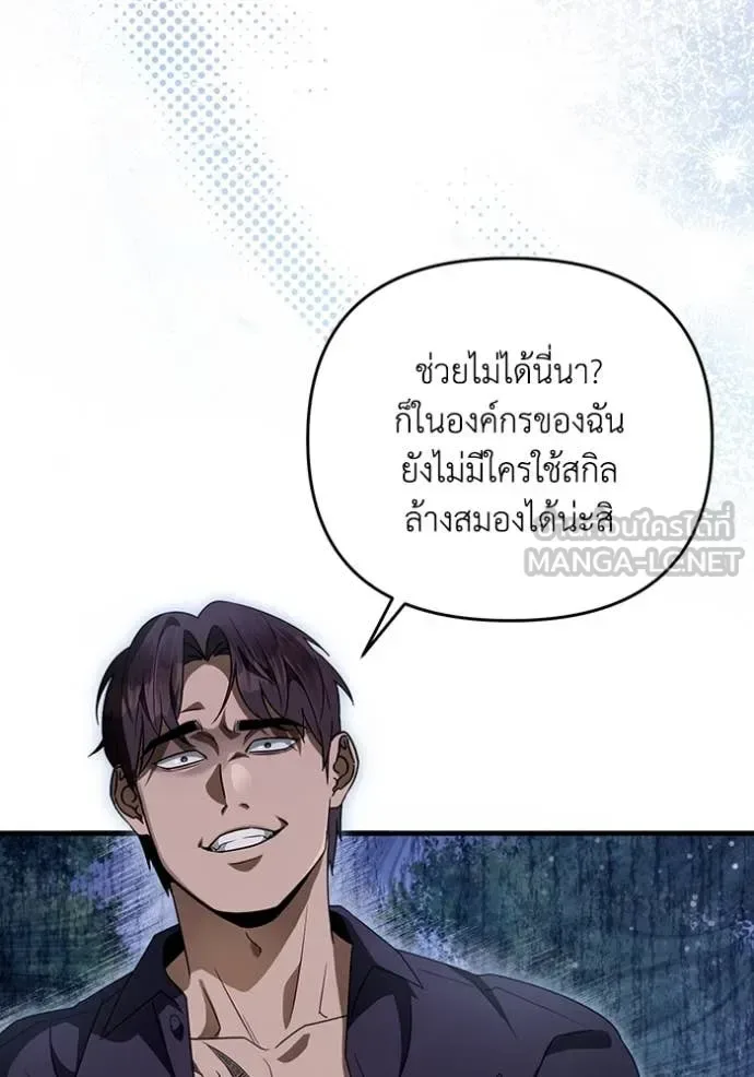 The Delusional Hunter in Another World เชื่อเถอะ ฉันเป็นฮันเตอร์ห่วยแตก ตอนที่ 46 หน้า 28