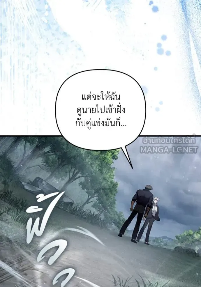 The Delusional Hunter in Another World เชื่อเถอะ ฉันเป็นฮันเตอร์ห่วยแตก ตอนที่ 46 หน้า 31