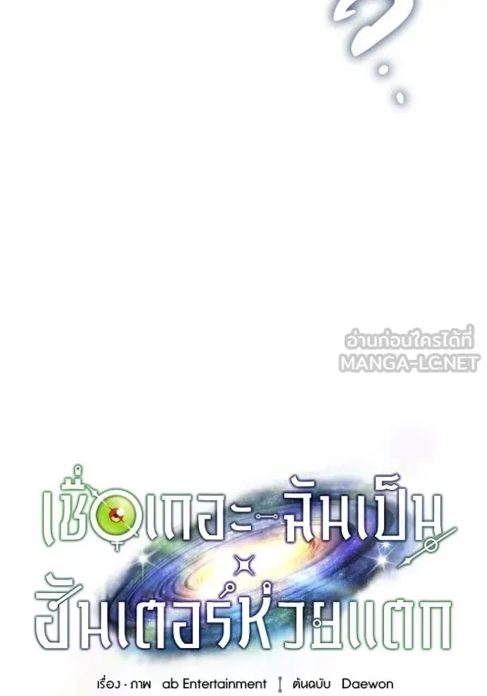 The Delusional Hunter in Another World เชื่อเถอะ ฉันเป็นฮันเตอร์ห่วยแตก ตอนที่ 46 หน้า 45