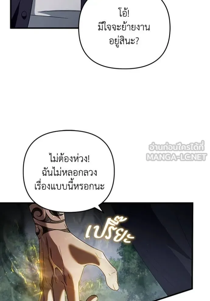 The Delusional Hunter in Another World เชื่อเถอะ ฉันเป็นฮันเตอร์ห่วยแตก ตอนที่ 46 หน้า 5