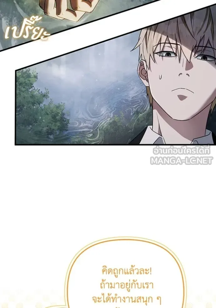 The Delusional Hunter in Another World เชื่อเถอะ ฉันเป็นฮันเตอร์ห่วยแตก ตอนที่ 46 หน้า 6