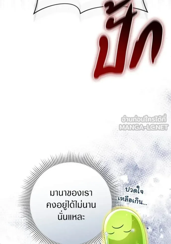 The Delusional Hunter in Another World เชื่อเถอะ ฉันเป็นฮันเตอร์ห่วยแตก ตอนที่ 46 หน้า 75