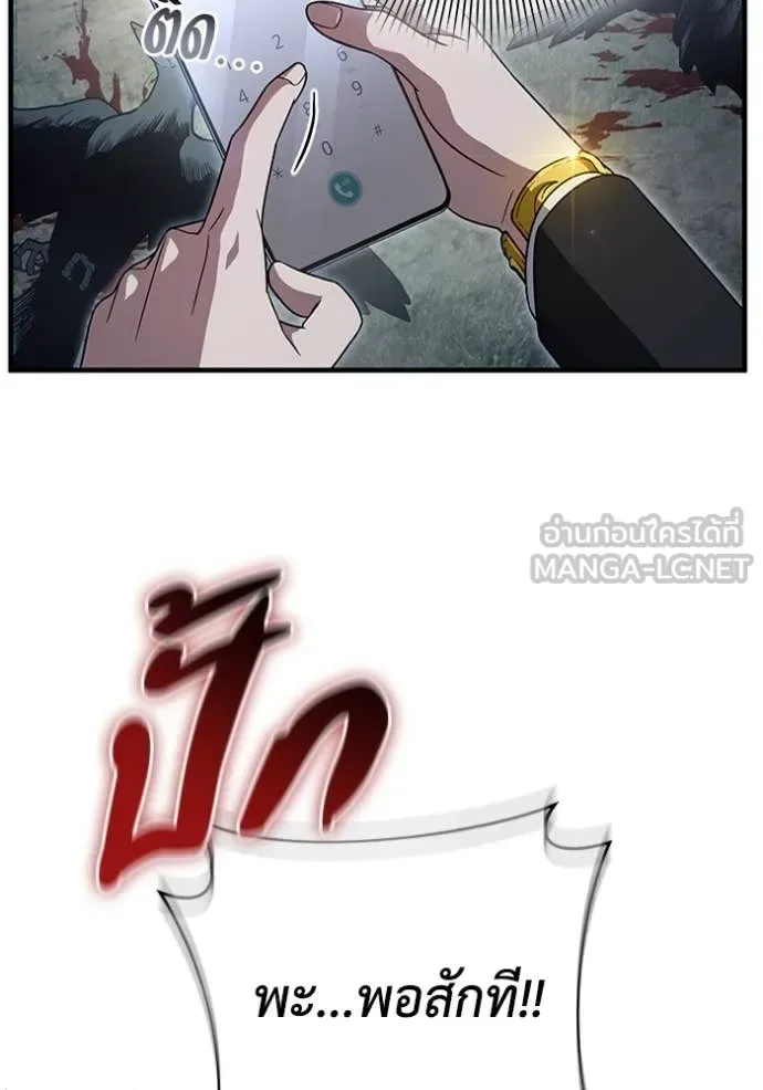 The Delusional Hunter in Another World เชื่อเถอะ ฉันเป็นฮันเตอร์ห่วยแตก ตอนที่ 46 หน้า 79