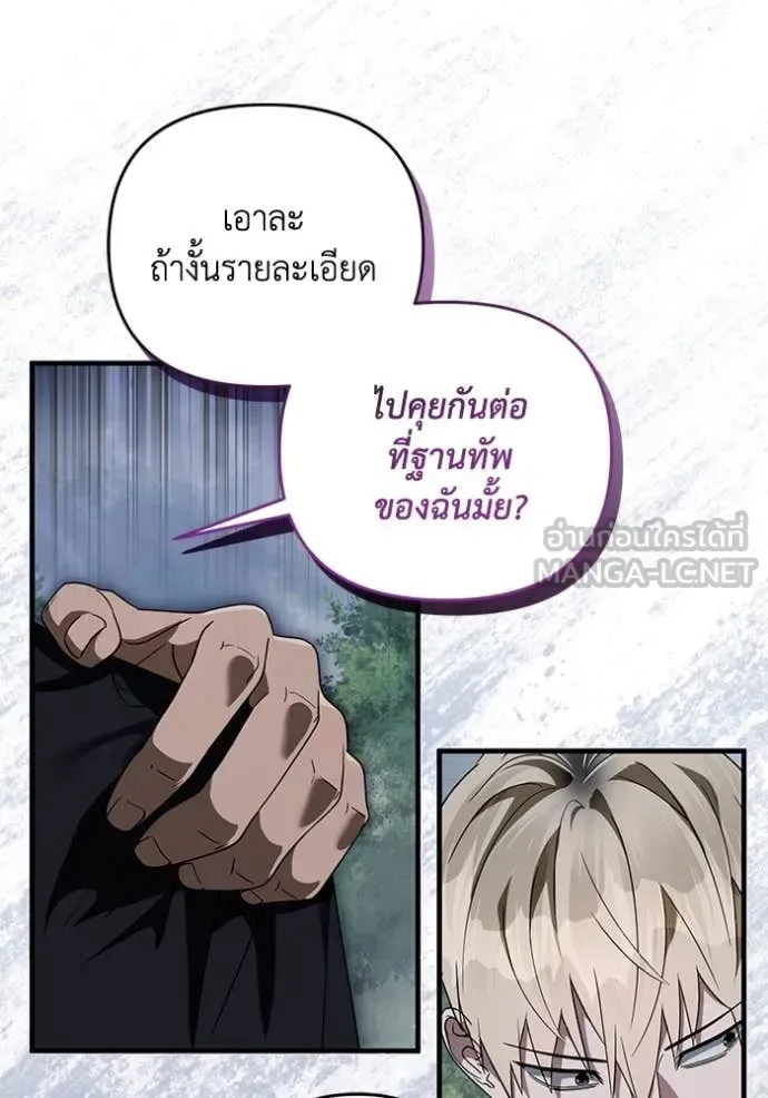 The Delusional Hunter in Another World เชื่อเถอะ ฉันเป็นฮันเตอร์ห่วยแตก ตอนที่ 46 หน้า 8