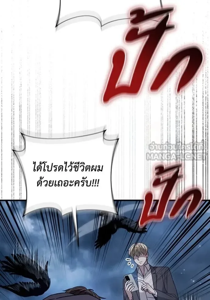 The Delusional Hunter in Another World เชื่อเถอะ ฉันเป็นฮันเตอร์ห่วยแตก ตอนที่ 46 หน้า 80