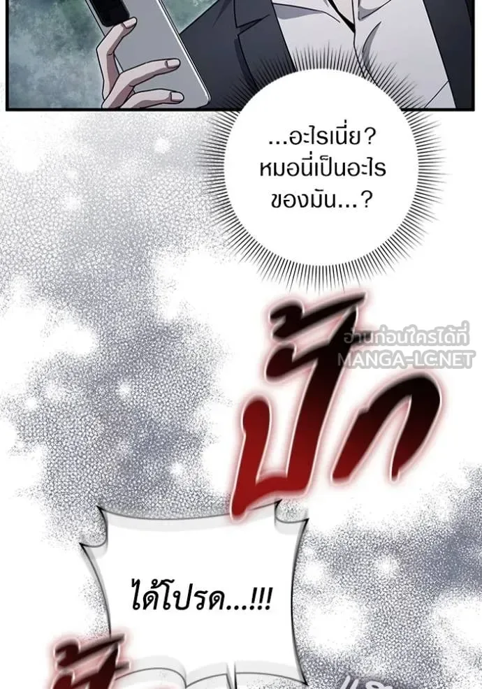 The Delusional Hunter in Another World เชื่อเถอะ ฉันเป็นฮันเตอร์ห่วยแตก ตอนที่ 46 หน้า 83
