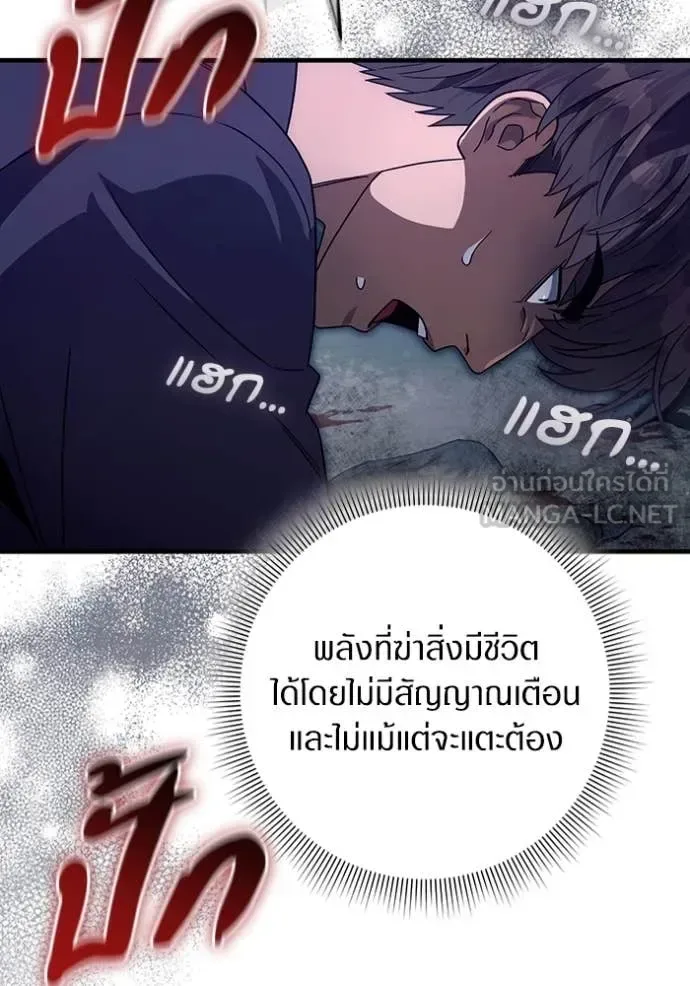 The Delusional Hunter in Another World เชื่อเถอะ ฉันเป็นฮันเตอร์ห่วยแตก ตอนที่ 46 หน้า 84