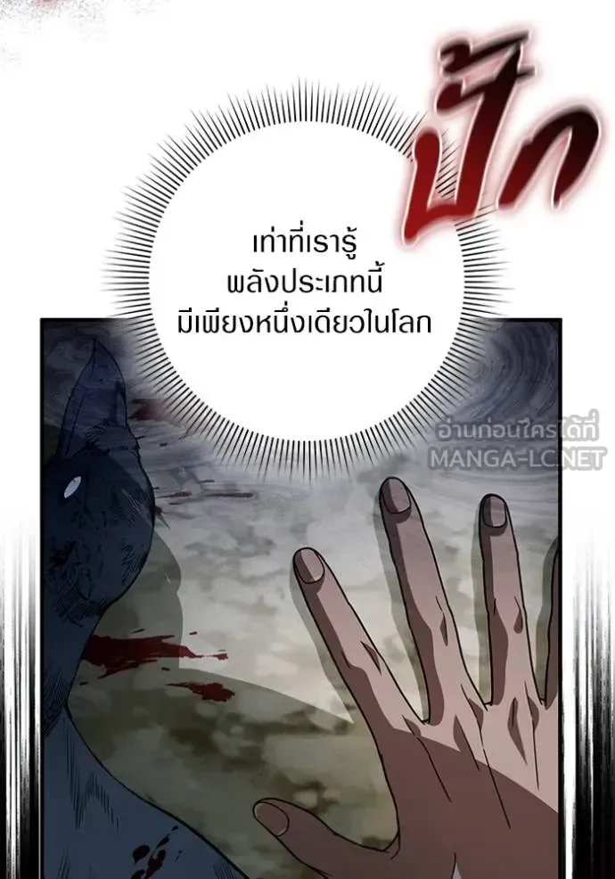 The Delusional Hunter in Another World เชื่อเถอะ ฉันเป็นฮันเตอร์ห่วยแตก ตอนที่ 46 หน้า 85