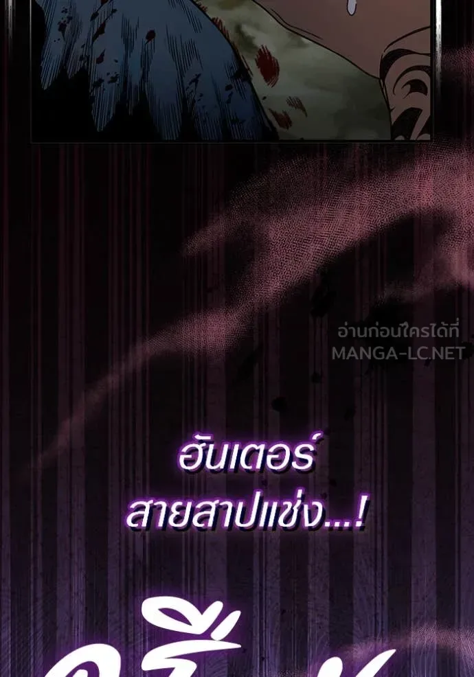 The Delusional Hunter in Another World เชื่อเถอะ ฉันเป็นฮันเตอร์ห่วยแตก ตอนที่ 46 หน้า 86