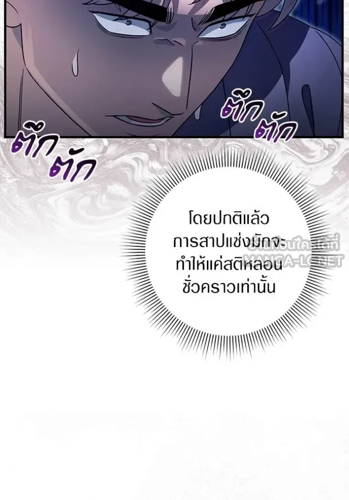 The Delusional Hunter in Another World เชื่อเถอะ ฉันเป็นฮันเตอร์ห่วยแตก ตอนที่ 46 หน้า 89