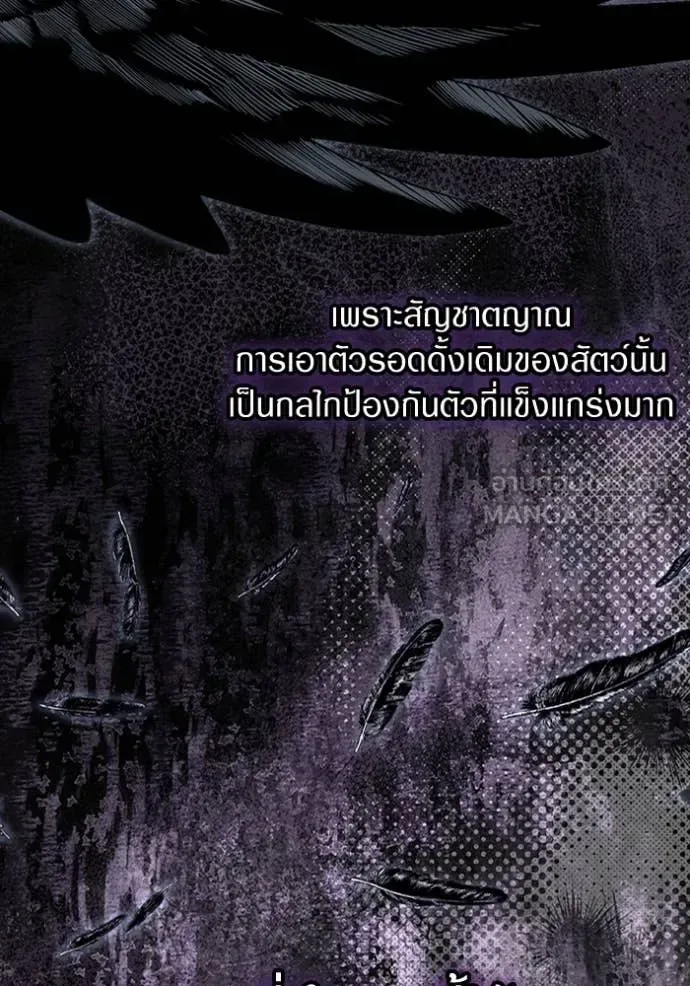 The Delusional Hunter in Another World เชื่อเถอะ ฉันเป็นฮันเตอร์ห่วยแตก ตอนที่ 46 หน้า 92