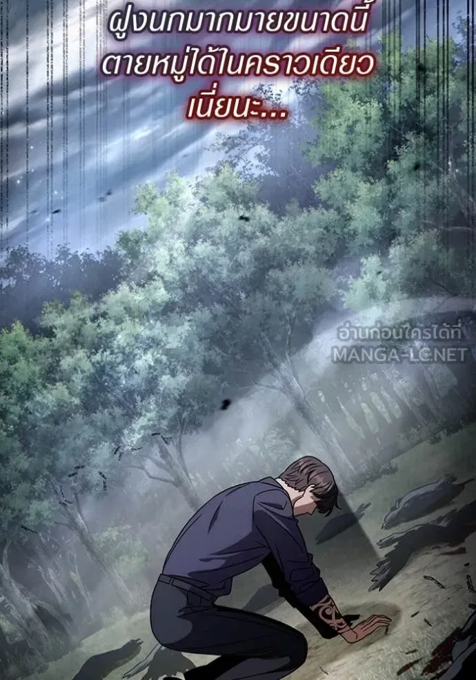 The Delusional Hunter in Another World เชื่อเถอะ ฉันเป็นฮันเตอร์ห่วยแตก ตอนที่ 46 หน้า 96