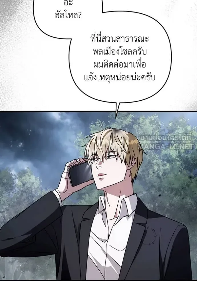 The Delusional Hunter in Another World เชื่อเถอะ ฉันเป็นฮันเตอร์ห่วยแตก ตอนที่ 46 หน้า 98