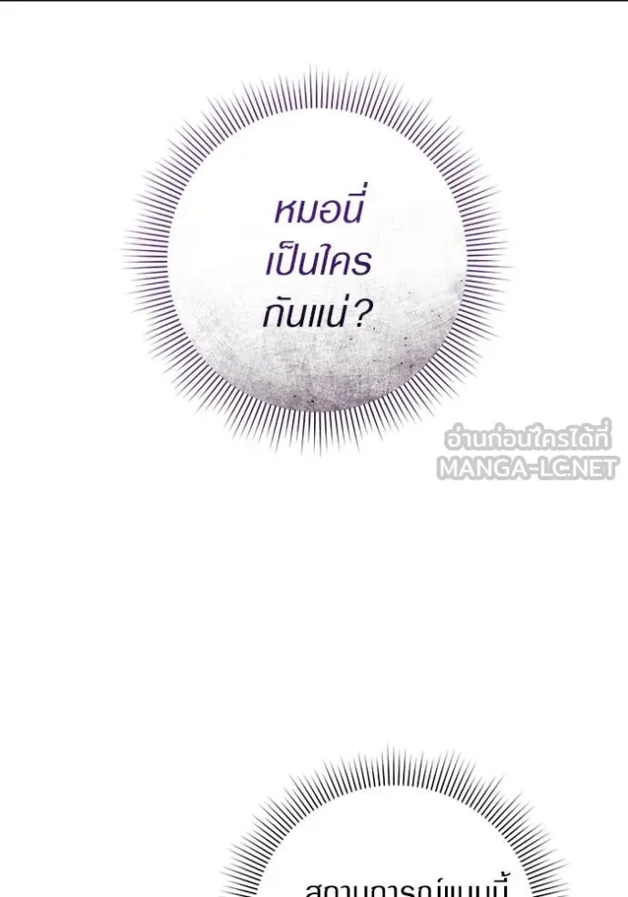 The Delusional Hunter in Another World เชื่อเถอะ ฉันเป็นฮันเตอร์ห่วยแตก ตอนที่ 46 หน้า 99