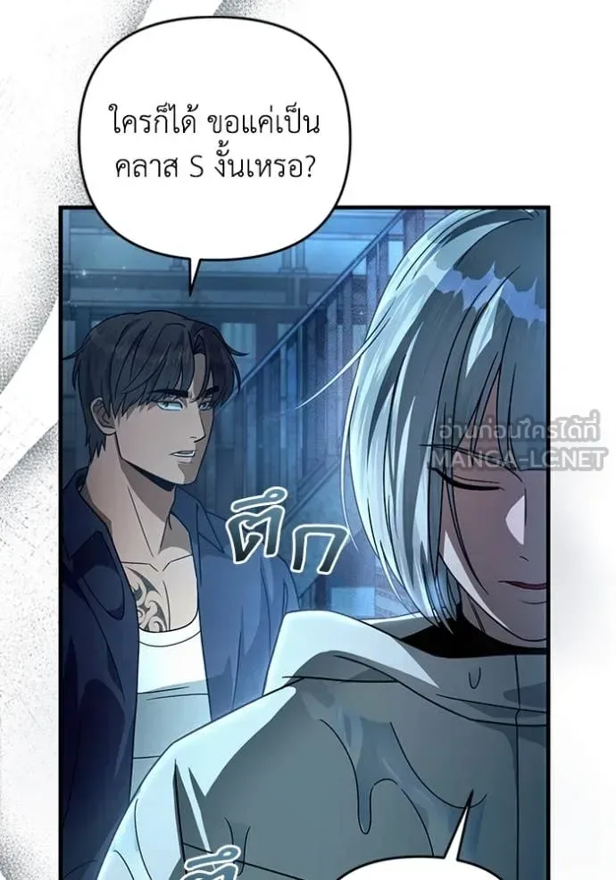 The Delusional Hunter in Another World เชื่อเถอะ ฉันเป็นฮันเตอร์ห่วยแตก ตอนที่ 47 หน้า 101
