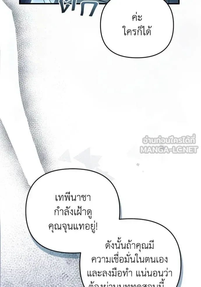 The Delusional Hunter in Another World เชื่อเถอะ ฉันเป็นฮันเตอร์ห่วยแตก ตอนที่ 47 หน้า 102