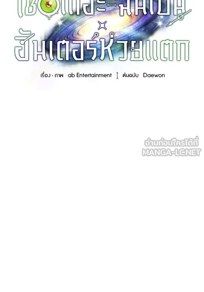 The Delusional Hunter in Another World เชื่อเถอะ ฉันเป็นฮันเตอร์ห่วยแตก ตอนที่ 47 หน้า 19