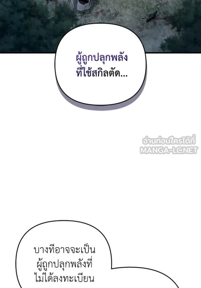 The Delusional Hunter in Another World เชื่อเถอะ ฉันเป็นฮันเตอร์ห่วยแตก ตอนที่ 47 หน้า 21