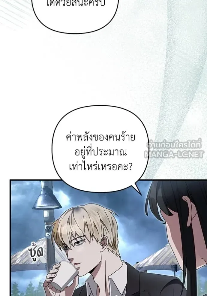 The Delusional Hunter in Another World เชื่อเถอะ ฉันเป็นฮันเตอร์ห่วยแตก ตอนที่ 47 หน้า 23
