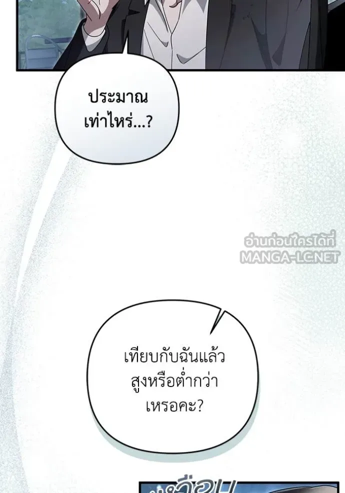 The Delusional Hunter in Another World เชื่อเถอะ ฉันเป็นฮันเตอร์ห่วยแตก ตอนที่ 47 หน้า 24