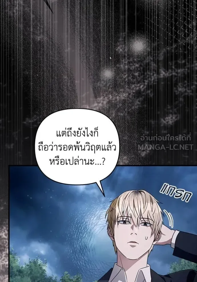 The Delusional Hunter in Another World เชื่อเถอะ ฉันเป็นฮันเตอร์ห่วยแตก ตอนที่ 47 หน้า 3