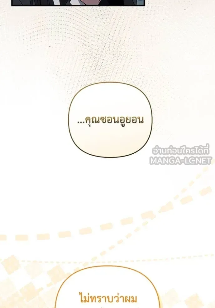 The Delusional Hunter in Another World เชื่อเถอะ ฉันเป็นฮันเตอร์ห่วยแตก ตอนที่ 47 หน้า 30