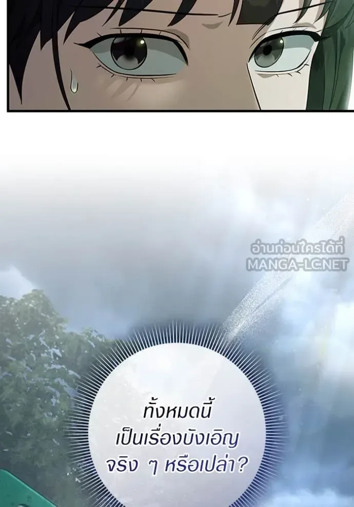 The Delusional Hunter in Another World เชื่อเถอะ ฉันเป็นฮันเตอร์ห่วยแตก ตอนที่ 47 หน้า 43