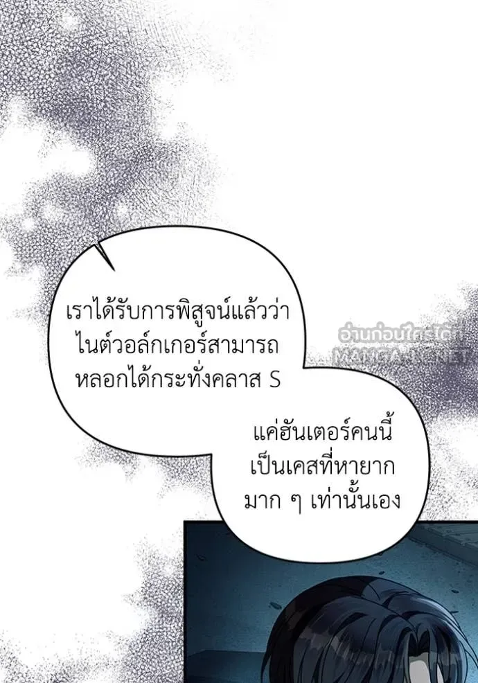 The Delusional Hunter in Another World เชื่อเถอะ ฉันเป็นฮันเตอร์ห่วยแตก ตอนที่ 47 หน้า 67