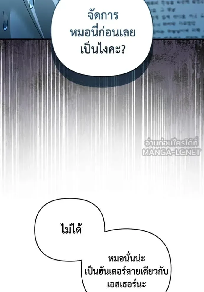The Delusional Hunter in Another World เชื่อเถอะ ฉันเป็นฮันเตอร์ห่วยแตก ตอนที่ 47 หน้า 71