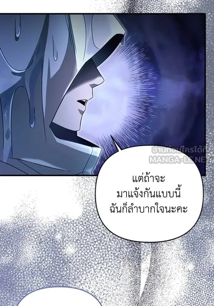 The Delusional Hunter in Another World เชื่อเถอะ ฉันเป็นฮันเตอร์ห่วยแตก ตอนที่ 47 หน้า 78