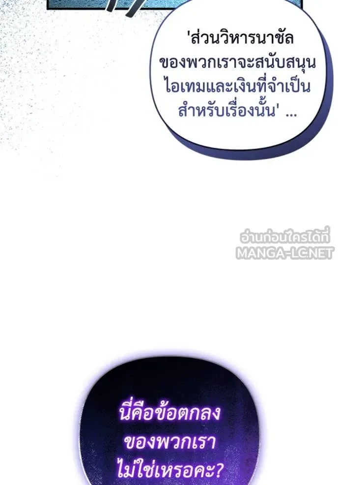 The Delusional Hunter in Another World เชื่อเถอะ ฉันเป็นฮันเตอร์ห่วยแตก ตอนที่ 47 หน้า 80