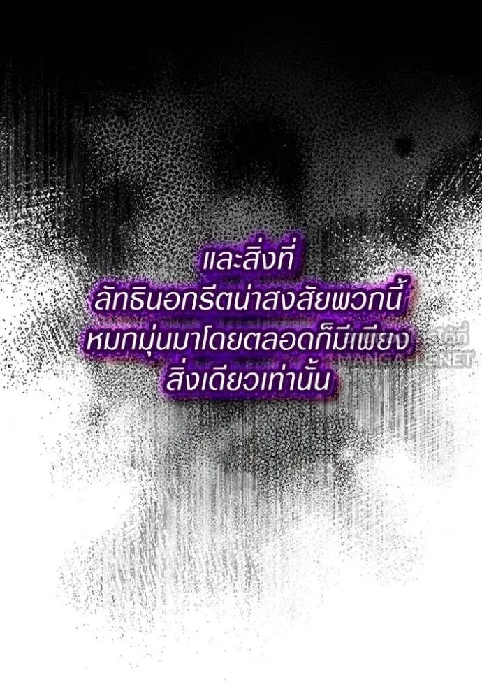 The Delusional Hunter in Another World เชื่อเถอะ ฉันเป็นฮันเตอร์ห่วยแตก ตอนที่ 47 หน้า 87