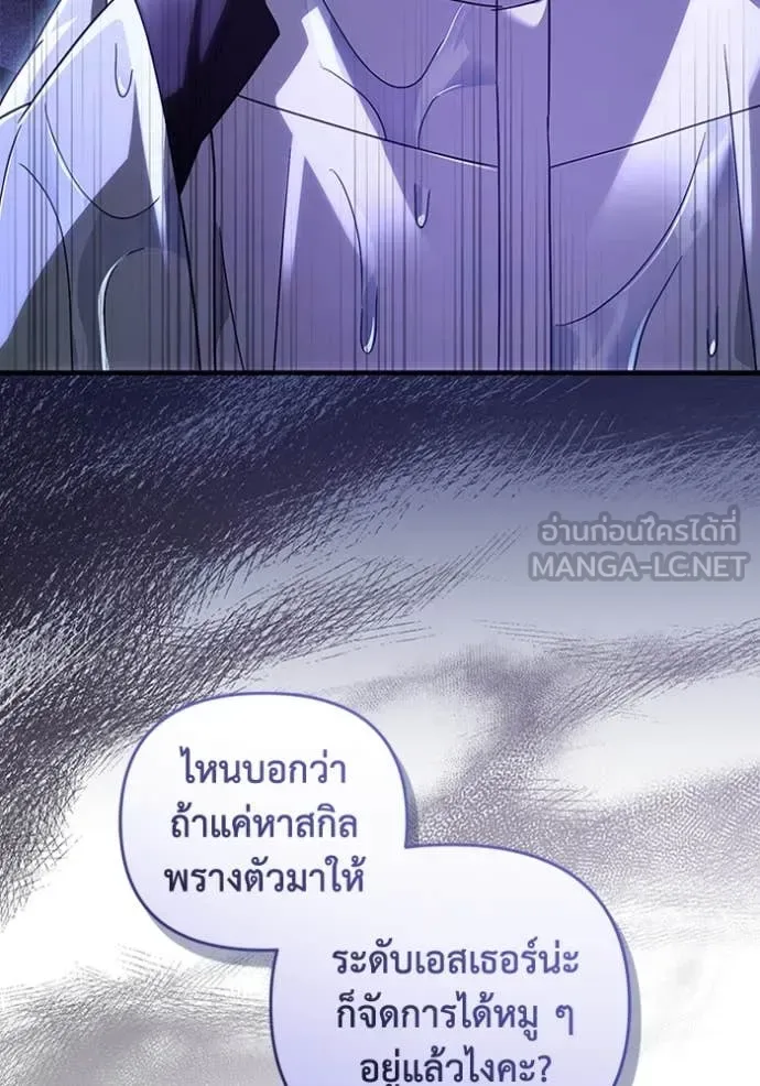 The Delusional Hunter in Another World เชื่อเถอะ ฉันเป็นฮันเตอร์ห่วยแตก ตอนที่ 47 หน้า 91