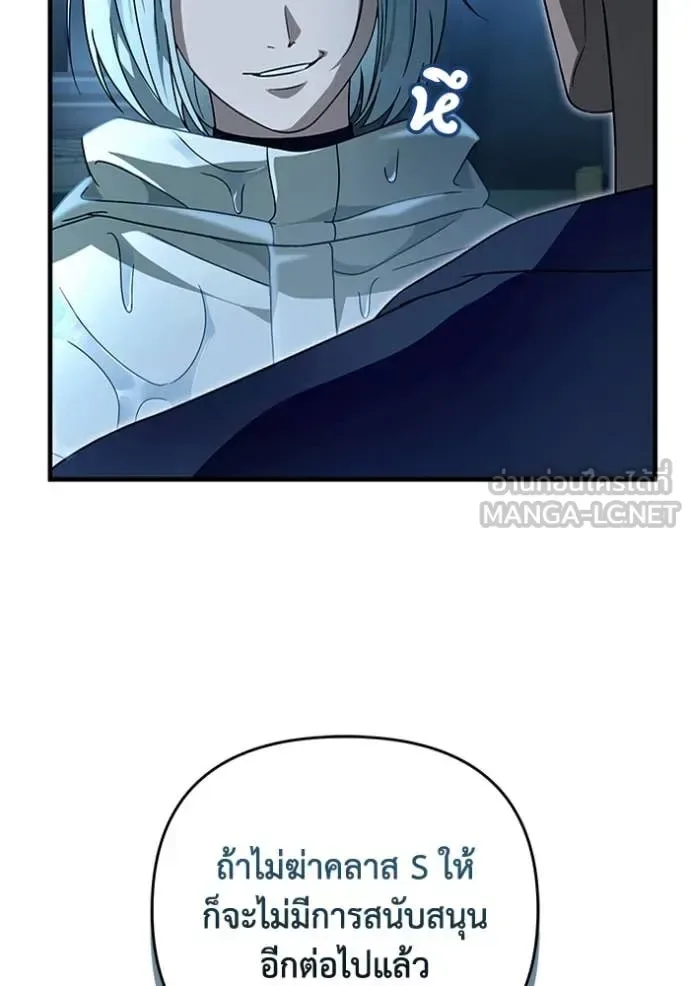 The Delusional Hunter in Another World เชื่อเถอะ ฉันเป็นฮันเตอร์ห่วยแตก ตอนที่ 47 หน้า 97