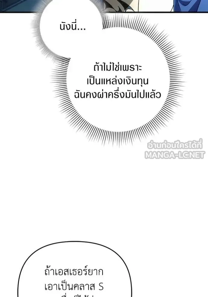 The Delusional Hunter in Another World เชื่อเถอะ ฉันเป็นฮันเตอร์ห่วยแตก ตอนที่ 47 หน้า 99