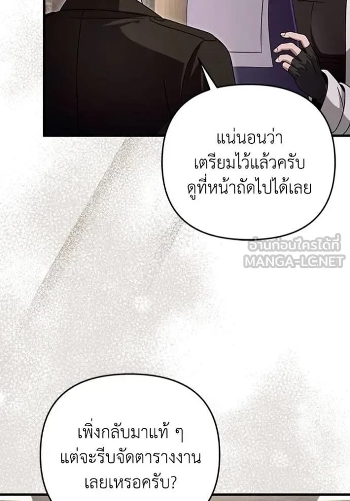 The Delusional Hunter in Another World เชื่อเถอะ ฉันเป็นฮันเตอร์ห่วยแตก ตอนที่ 48 หน้า 101