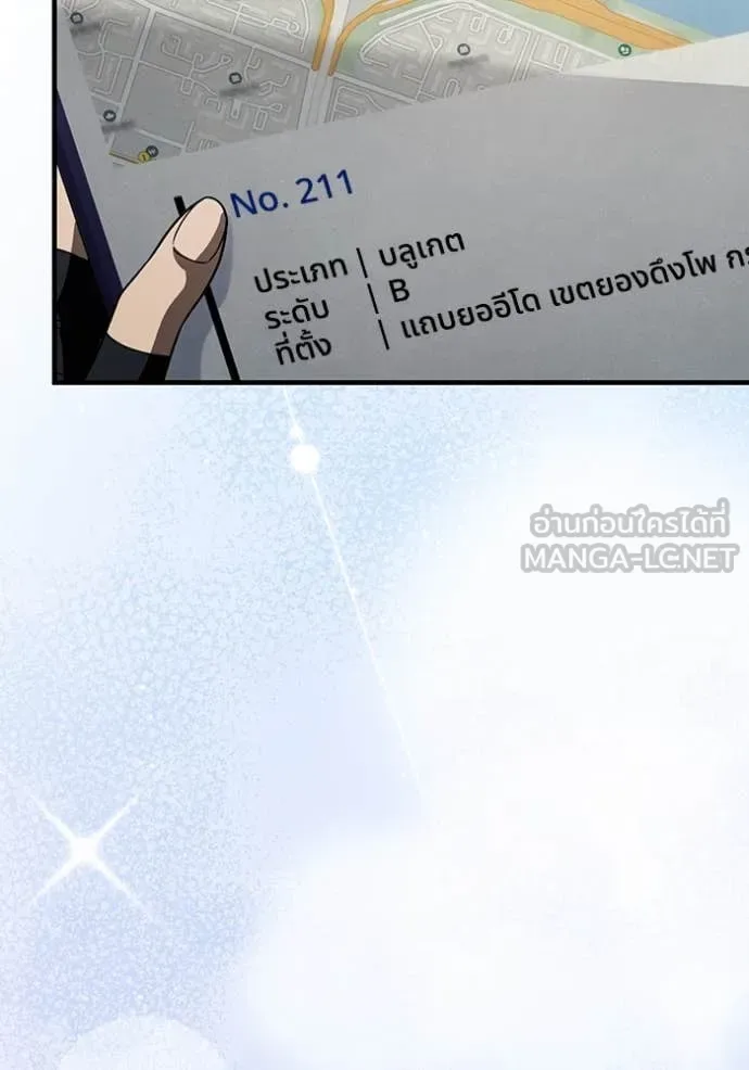 The Delusional Hunter in Another World เชื่อเถอะ ฉันเป็นฮันเตอร์ห่วยแตก ตอนที่ 48 หน้า 104