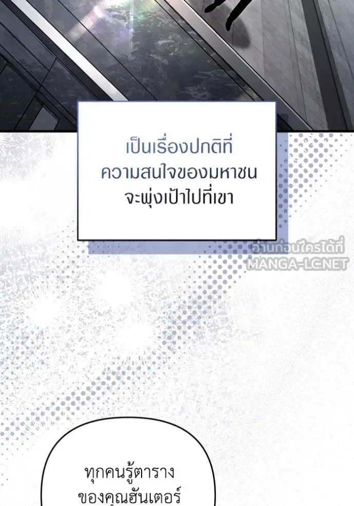 The Delusional Hunter in Another World เชื่อเถอะ ฉันเป็นฮันเตอร์ห่วยแตก ตอนที่ 48 หน้า 57