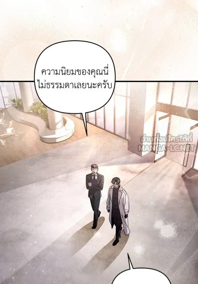 The Delusional Hunter in Another World เชื่อเถอะ ฉันเป็นฮันเตอร์ห่วยแตก ตอนที่ 48 หน้า 73