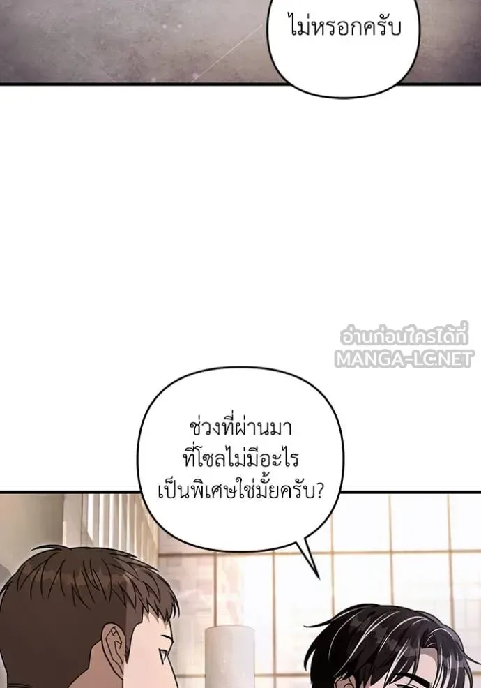 The Delusional Hunter in Another World เชื่อเถอะ ฉันเป็นฮันเตอร์ห่วยแตก ตอนที่ 48 หน้า 74