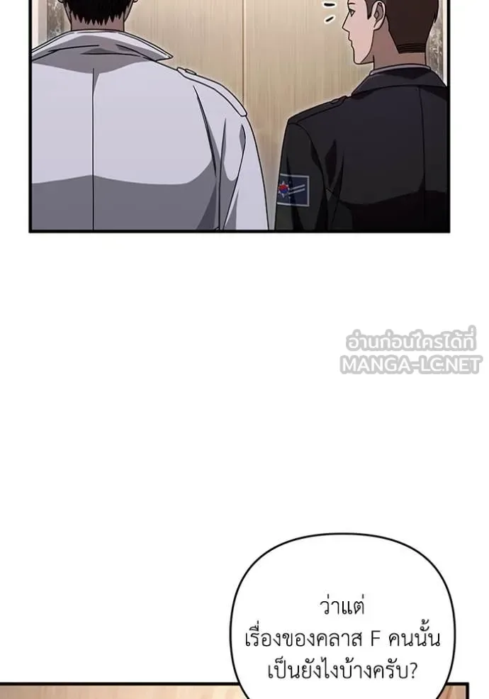 The Delusional Hunter in Another World เชื่อเถอะ ฉันเป็นฮันเตอร์ห่วยแตก ตอนที่ 48 หน้า 78