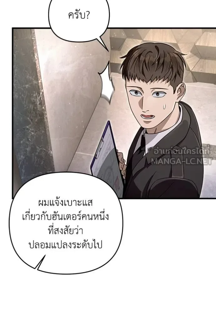 The Delusional Hunter in Another World เชื่อเถอะ ฉันเป็นฮันเตอร์ห่วยแตก ตอนที่ 48 หน้า 80