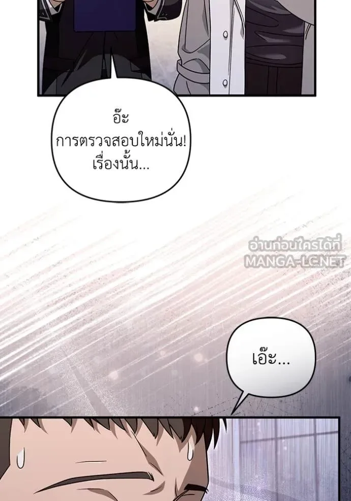 The Delusional Hunter in Another World เชื่อเถอะ ฉันเป็นฮันเตอร์ห่วยแตก ตอนที่ 48 หน้า 82