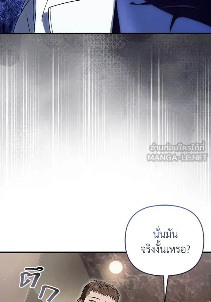 The Delusional Hunter in Another World เชื่อเถอะ ฉันเป็นฮันเตอร์ห่วยแตก ตอนที่ 48 หน้า 87